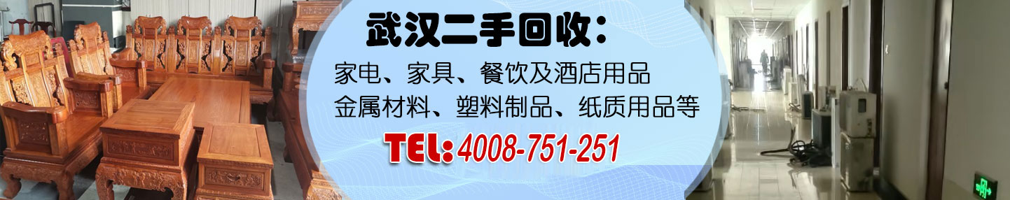 武汉二手物资回收